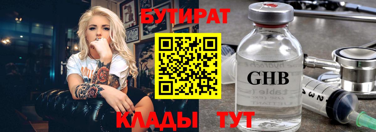 Бутират вода Кирово-Чепецк