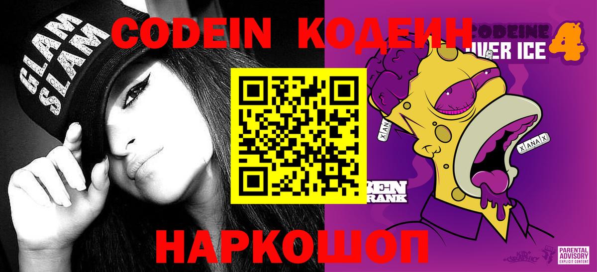 Кодеиновый сироп Lean напиток Lean (лин)  Вход с VPN  Кирово-Чепецк  Кодеиновый сироп Lean Purple Drank 