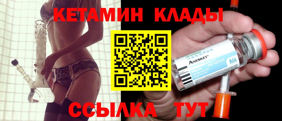Кирово-Чепецк  КЕТАМИН VHQ  Вход с VPN 