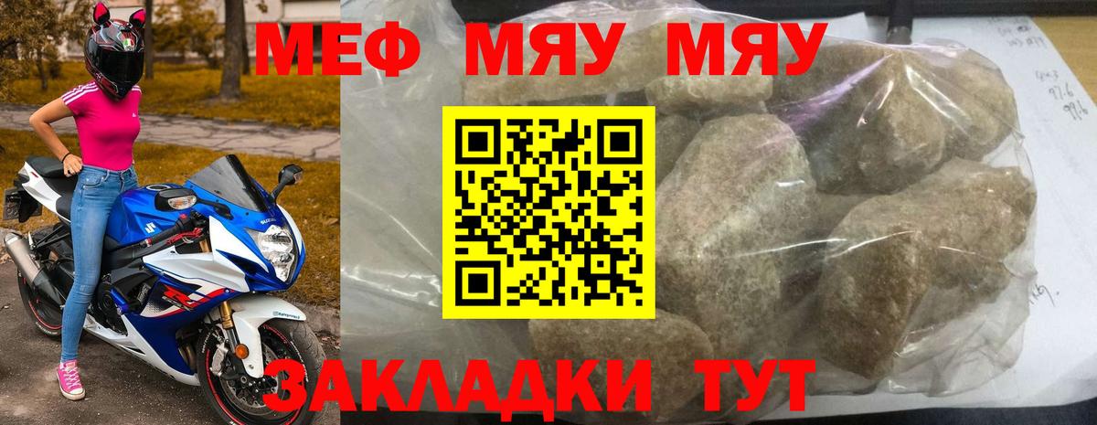 Меф мяу мяу мука Кирово-Чепецк